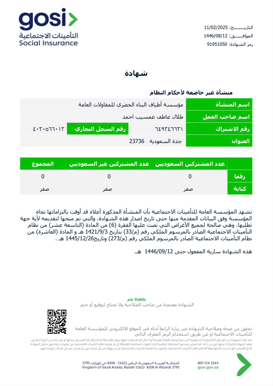 التأمينات الاجتماعية